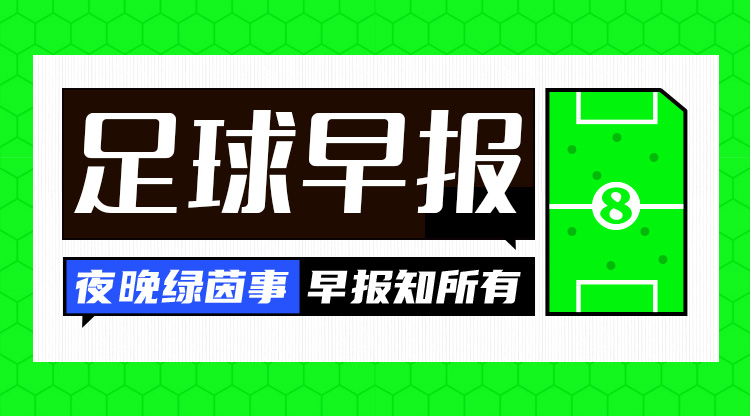 早報：國足vs沙特，明日凌晨打響！