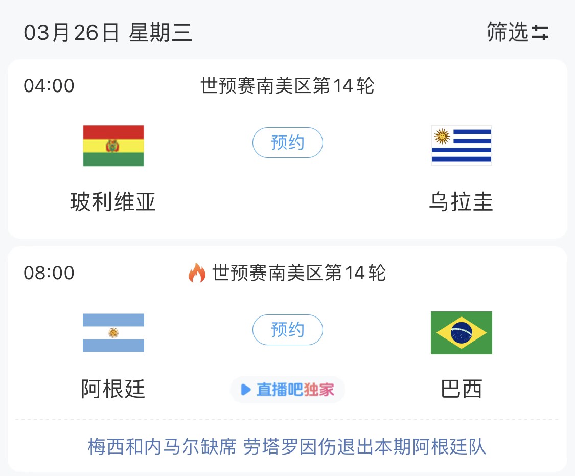若玻利維亞主場不勝烏拉圭，阿根廷將在戰(zhàn)巴西前確定晉級世界杯