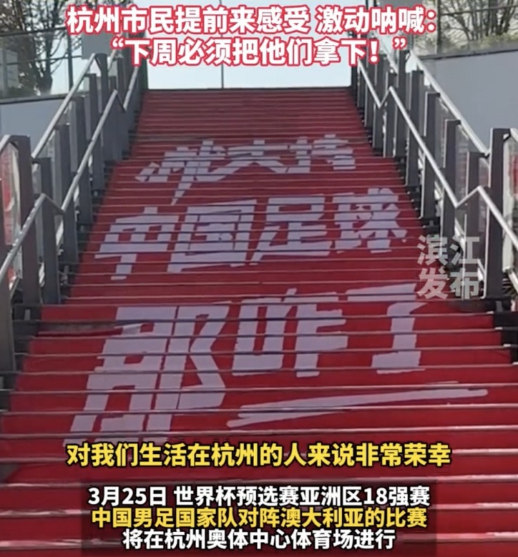 就支持中國足球那咋了！杭州奧體中心已布滿國足主場元素
