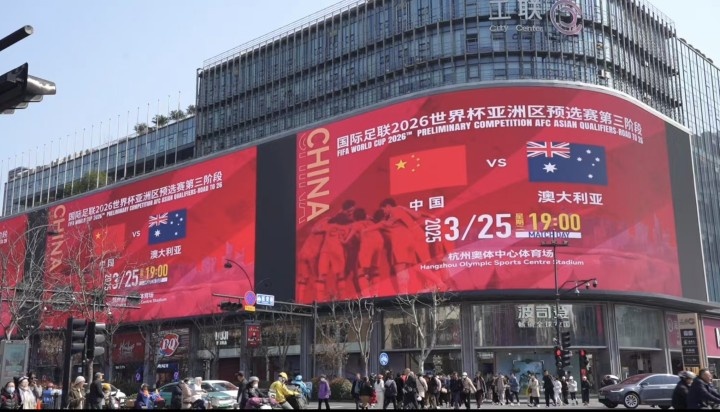 杭州339塊戶外大屏輪播國足集錦及海報，全城掀起“中國紅”
