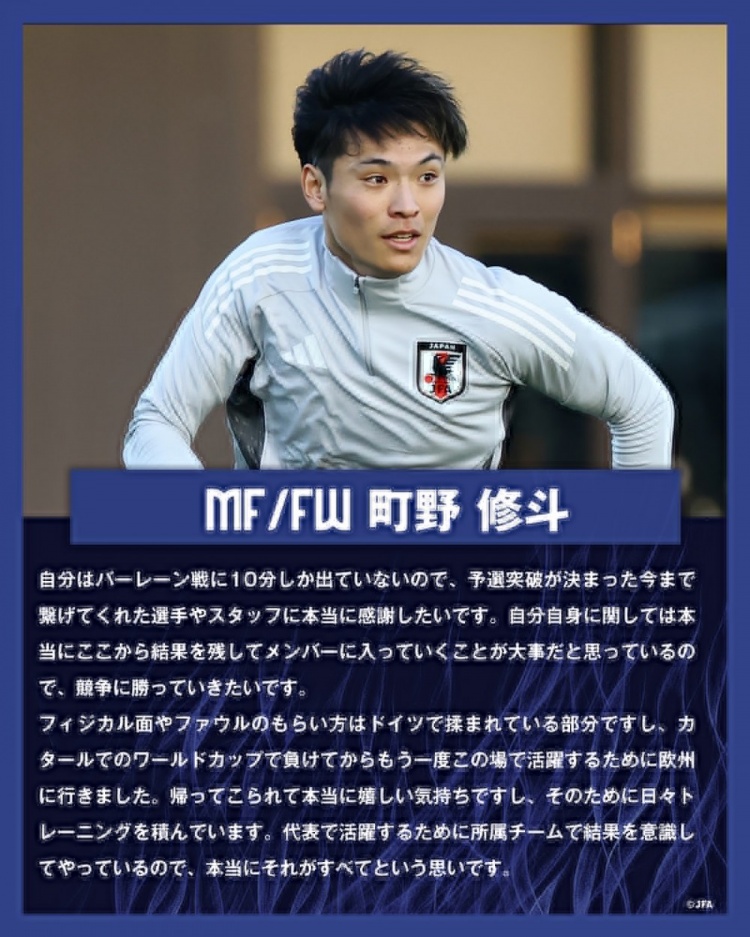 町野修斗：在德國踢球提升了我的對抗能力，每天加練就為進(jìn)日本隊