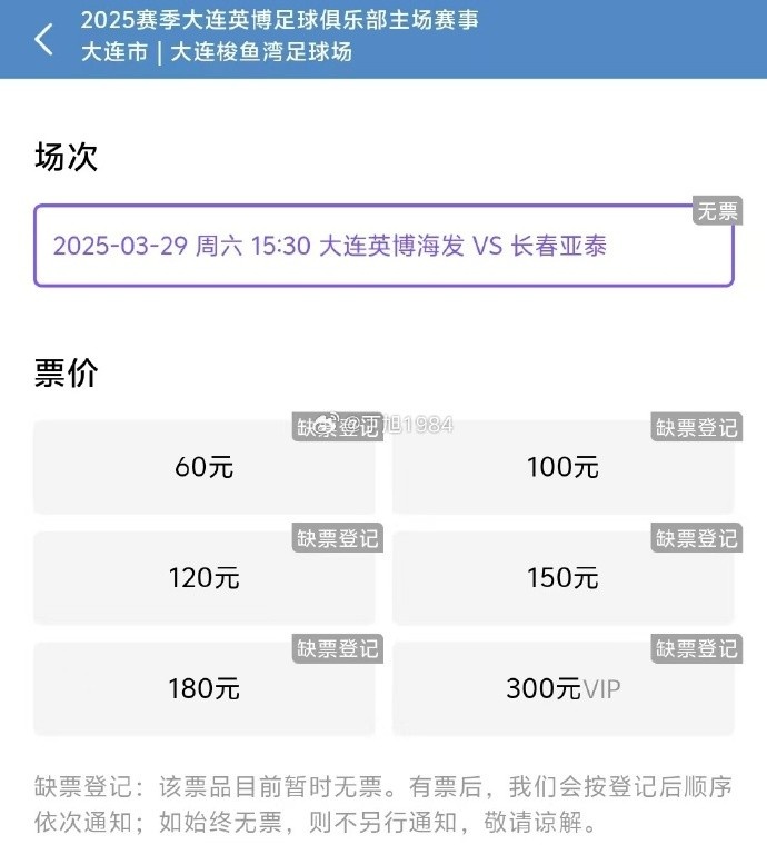 大連英博周六迎來隊(duì)史首個(gè)中超主場比賽，球票半小時(shí)售罄