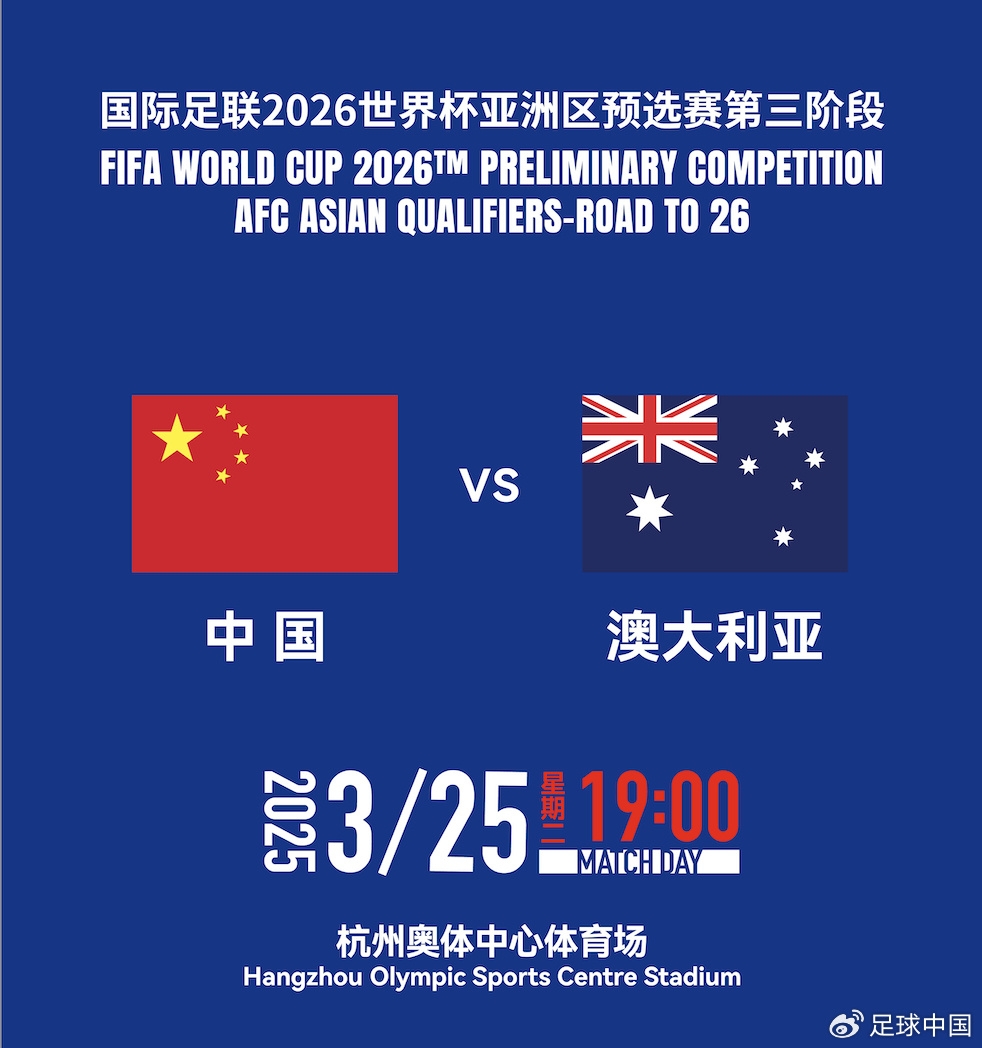 拼就行了！國足vs澳大利亞賠率：勝6.25，平4.33，負1.48