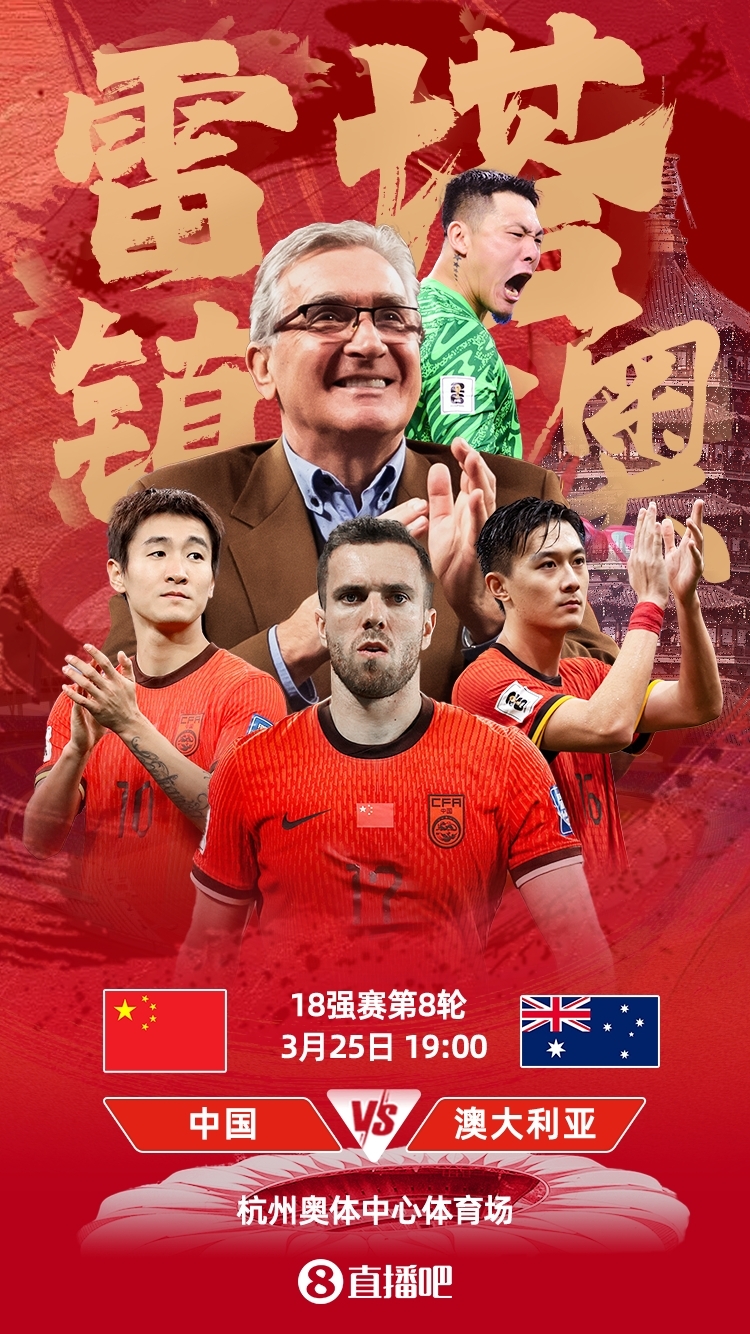 世預賽-中澳之戰(zhàn)首發(fā)：韓鵬飛、楊澤翔先發(fā)，塞鳥、王鈺棟替補