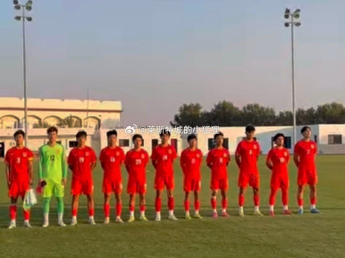 中國U17國少0-1不敵朝鮮U17，遭遇熱身賽兩連敗