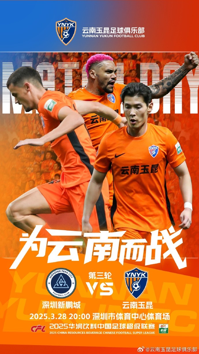隊史首個中超客場比賽，挑戰(zhàn)深圳新鵬城 ，全力出擊