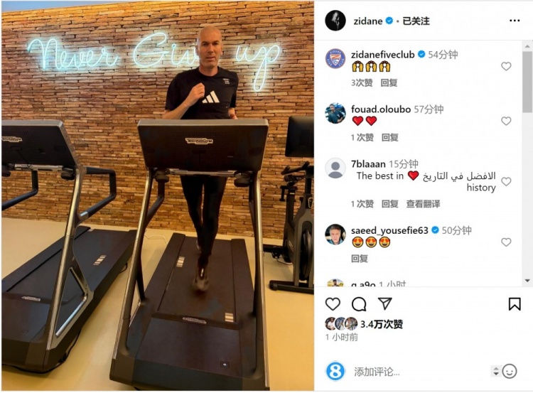 何時出山？齊達(dá)內(nèi)社媒曬跑步機健身照片