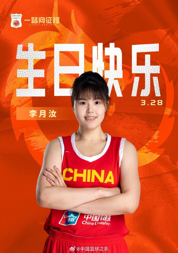 26歲生日快樂 ！籃協(xié)官方祝福李月汝：健康漲球 再接再厲！