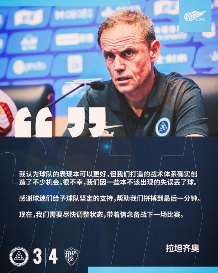 拉坦齊奧：我認(rèn)為球隊的表現(xiàn)本可以更好，我們需要盡快調(diào)整狀態(tài)