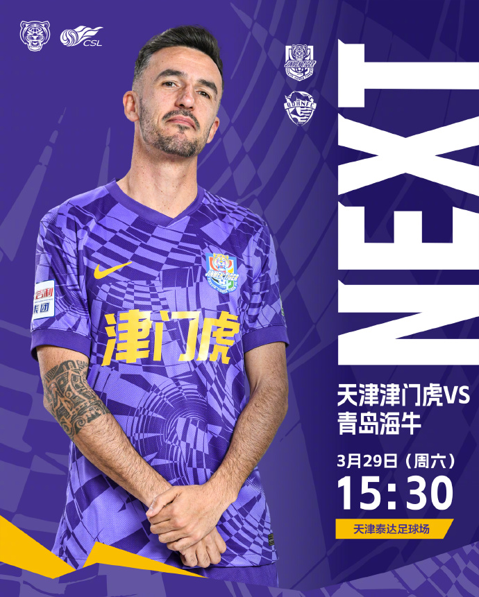 津門虎vs海牛首發(fā)：五外援PK四外援，巴頓、林創(chuàng)益出戰(zhàn)