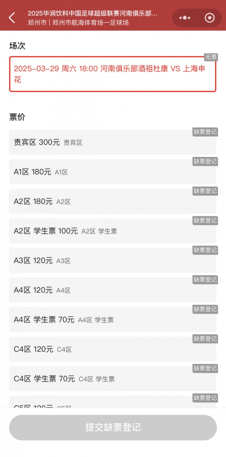 銷售火爆！河南vs申花昨晚開票，目前河南隊官方平臺已顯示售罄
