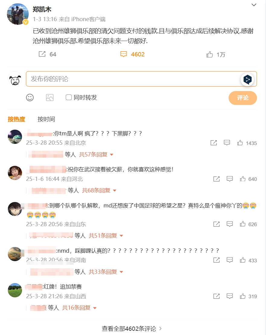 踩踏王鈺棟！鄭凱木昔日談滄州欠薪微博下，被球迷怒噴四千余條