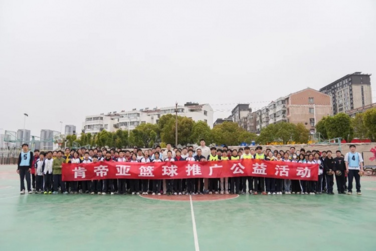 公益行｜青春躍動(dòng)，籃下同行！肯帝亞走進(jìn)丹陽(yáng)市第八中學(xué)