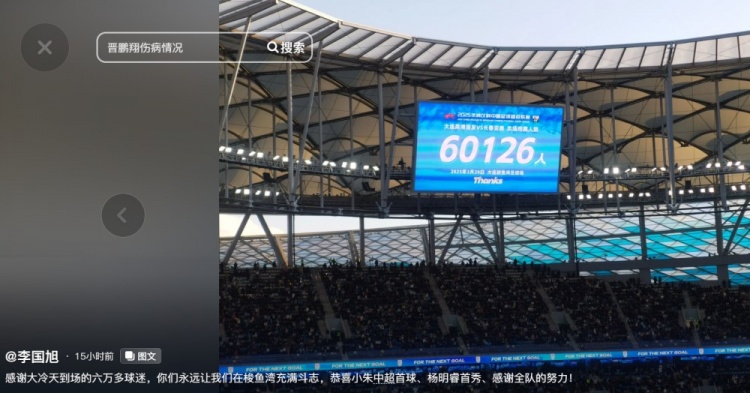 李國旭發(fā)文：恭喜朱鵬宇中超首球、楊銘銳首秀，感謝全隊的努力