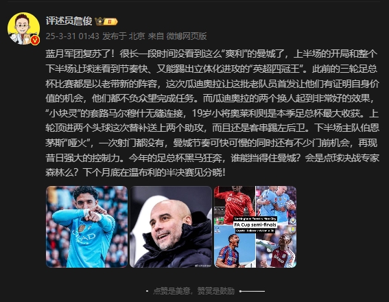 詹俊：曼城再現(xiàn)昔日強(qiáng)大控制力，今年的足總杯誰能擋得住他們？
