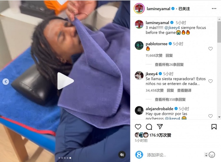 亞馬爾曬孔德賽前睡覺視頻，孔德：這叫恢復(fù)性午睡，小孩子不懂