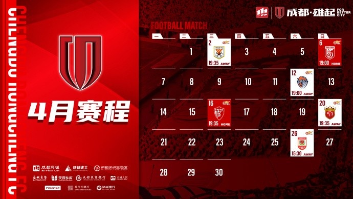 4月賽程來啦！