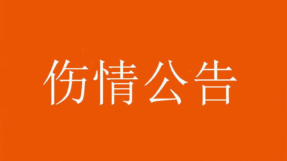 泰山官方：王彤右肩鎖關(guān)節(jié)脫位，預(yù)計(jì)恢復(fù)期約為6周